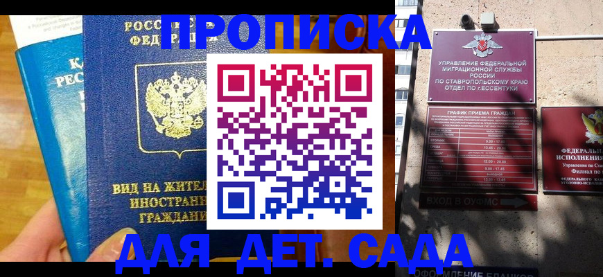 регистрация для дет. сада в Зиме